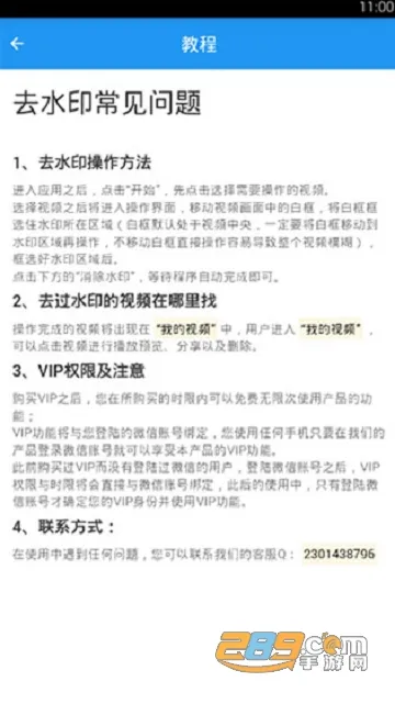 ����Ƶһ��ȥˮӡ(��Ƶȥˮӡ)v3.3.9 ��׿��