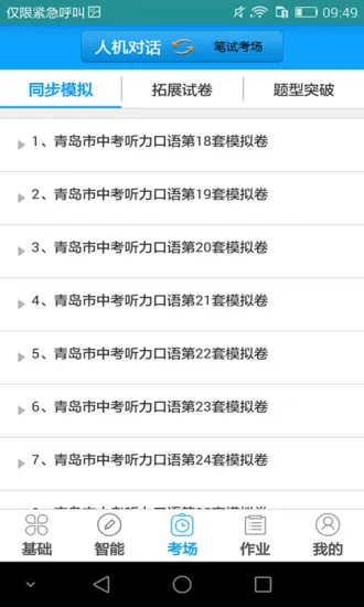 ����ͨѧ����(Ӣ��ѧϰ����)v1.0.1.29 �ֻ���