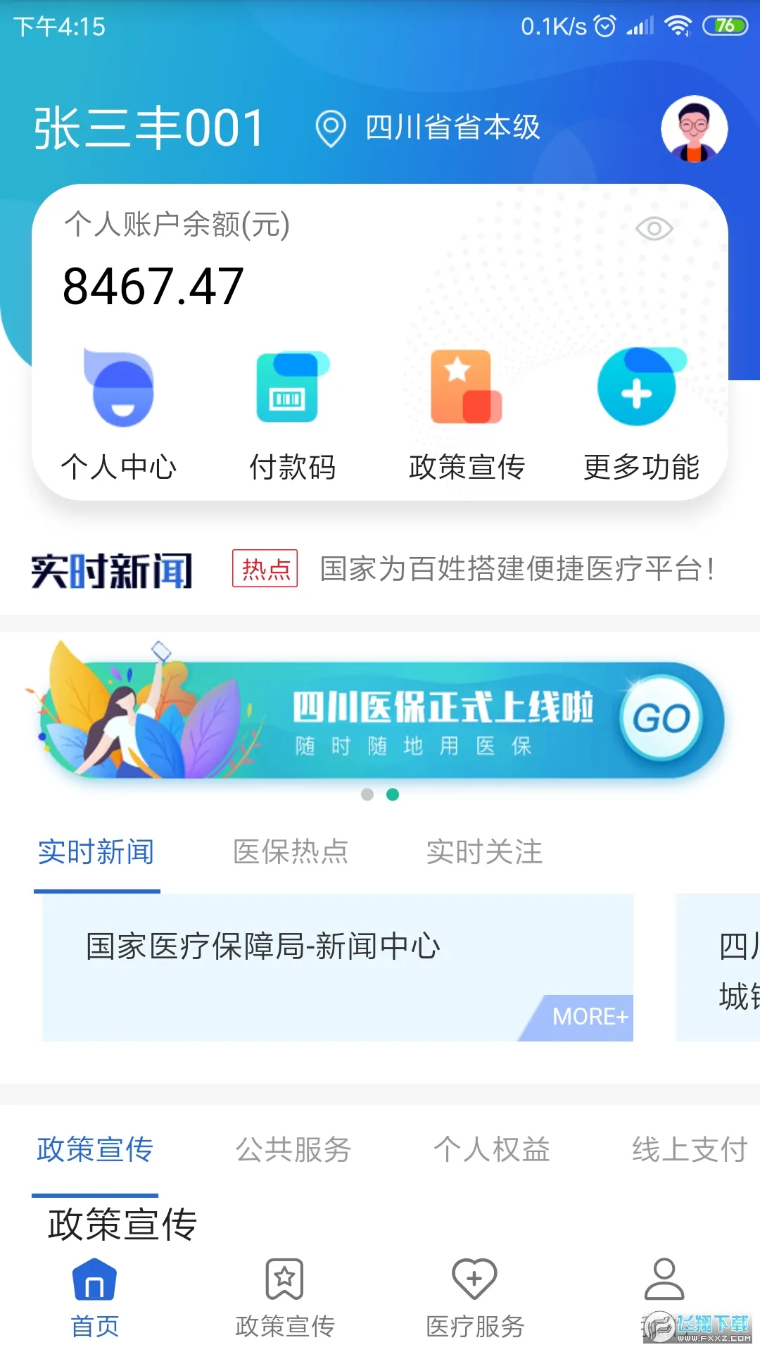 �Ĵ�ҽ����׿���ֻ���v1.7.1 �ֻ���