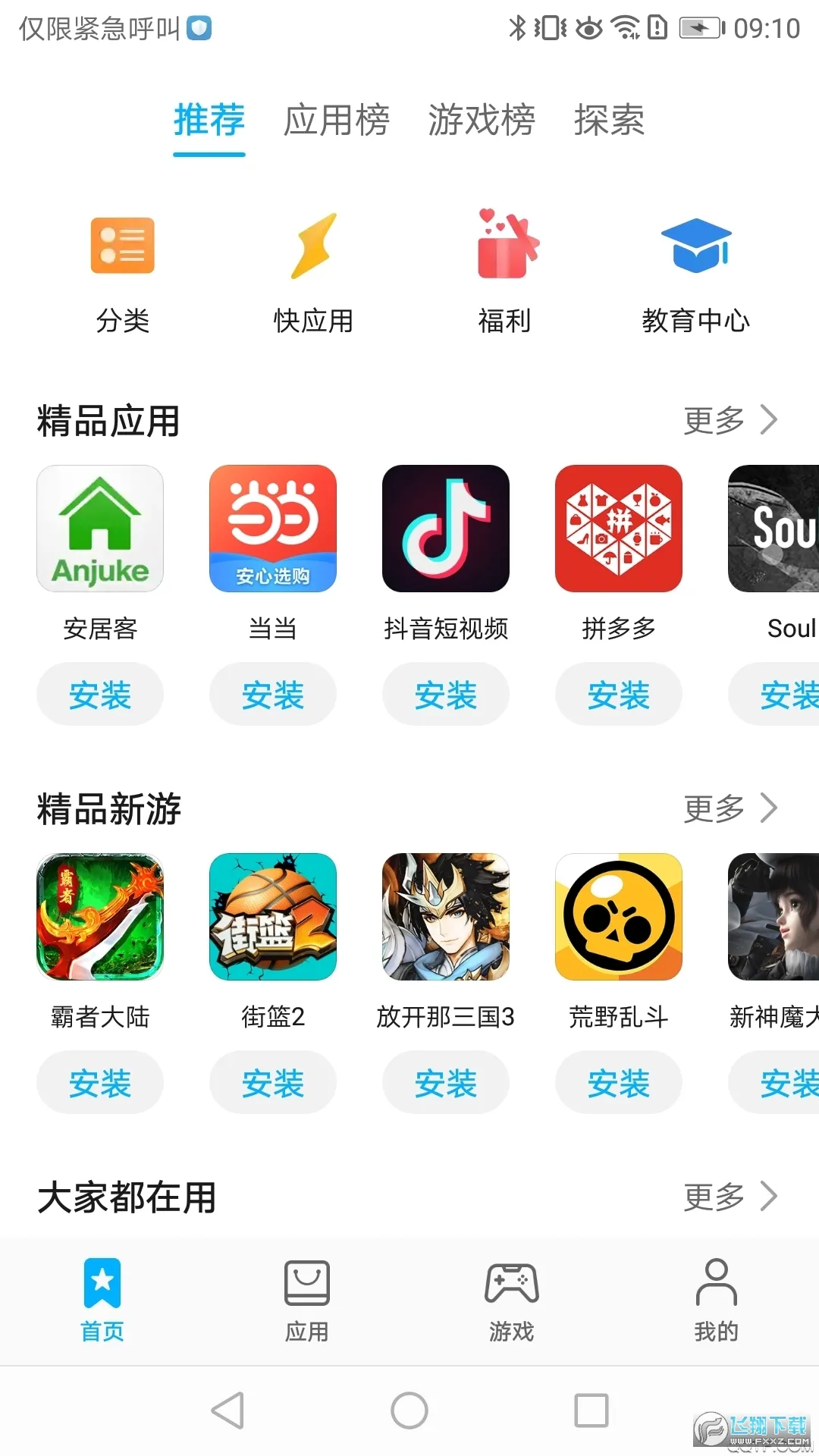 AppGallery2025����v1.0.2.308 �ٷ�����