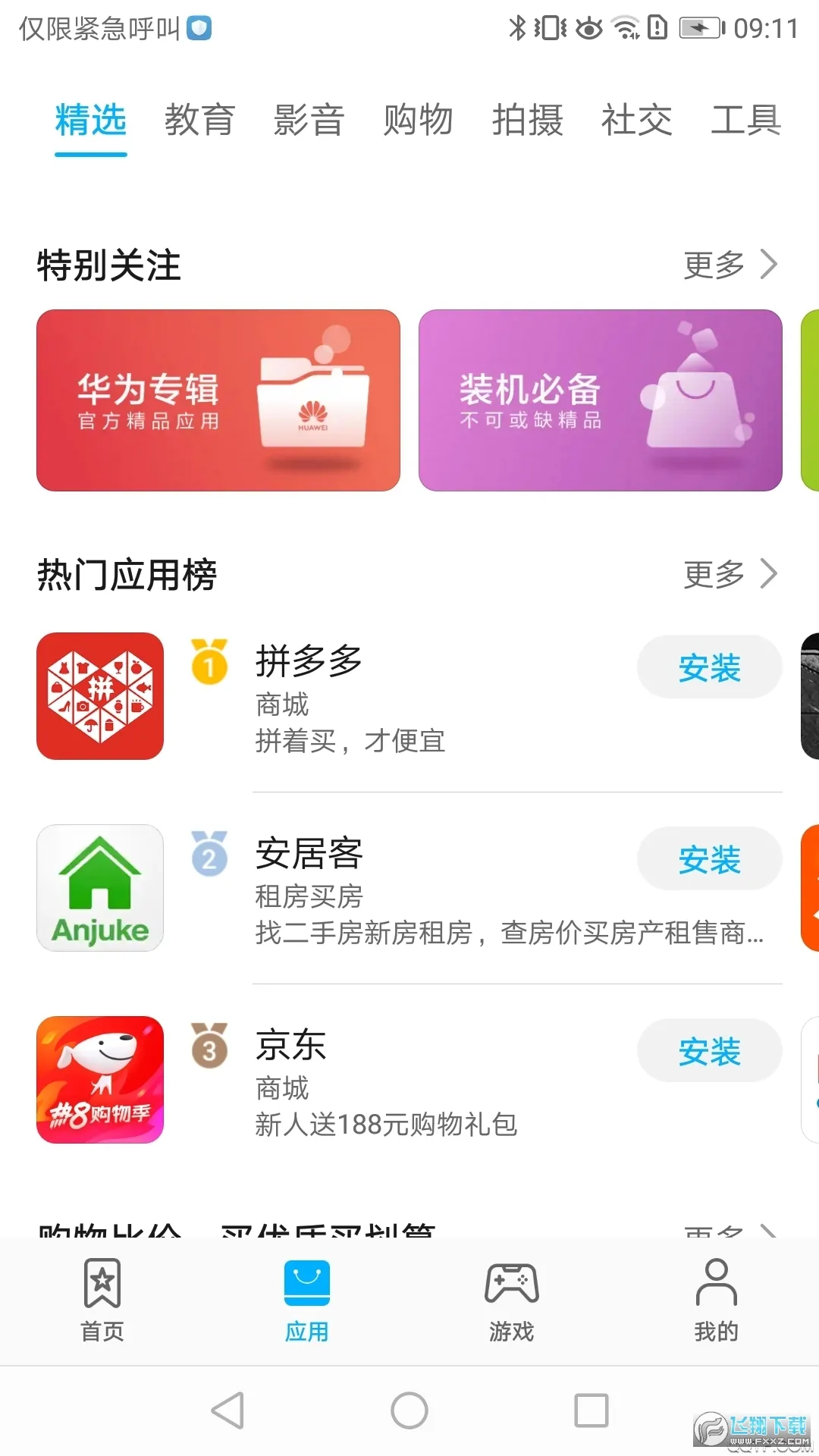 AppGallery2025����v1.0.2.308 �ٷ�����