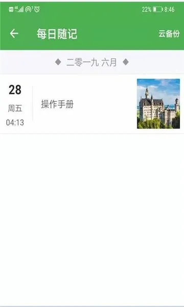 С�ճ����±�(�ճ�С����)v11.4 �ٷ�����