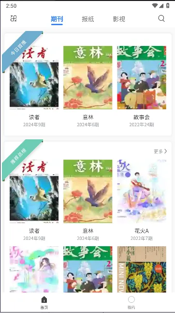 期刊杂志2025下载 期刊杂志2025下载