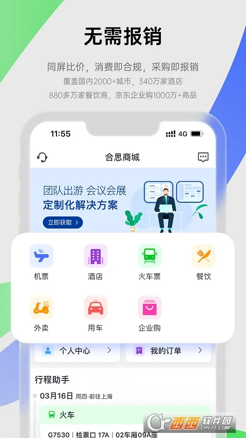 ��˼2025����v2.9.3 �ֻ���