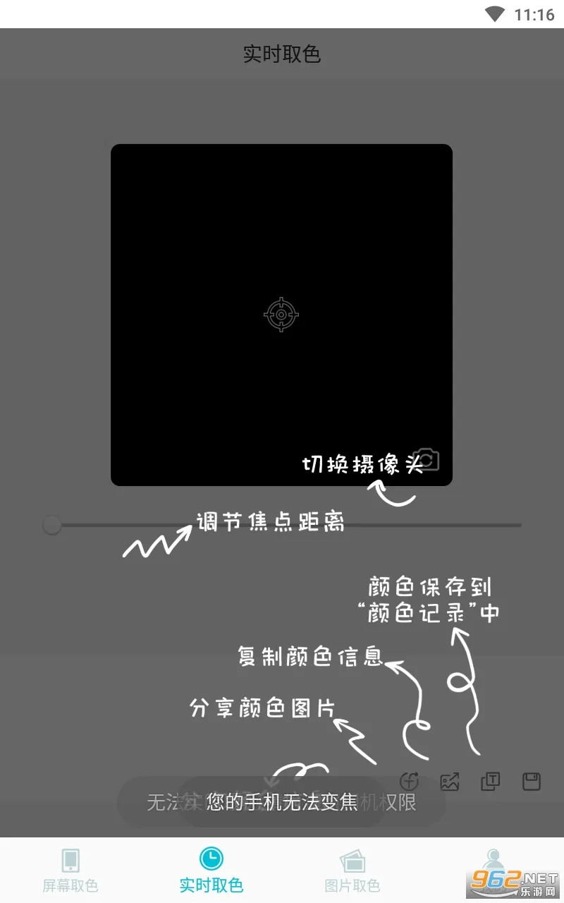 ȡɫ��(��Ļ��ɫ��ȡ)v1.0.2 ��׿��