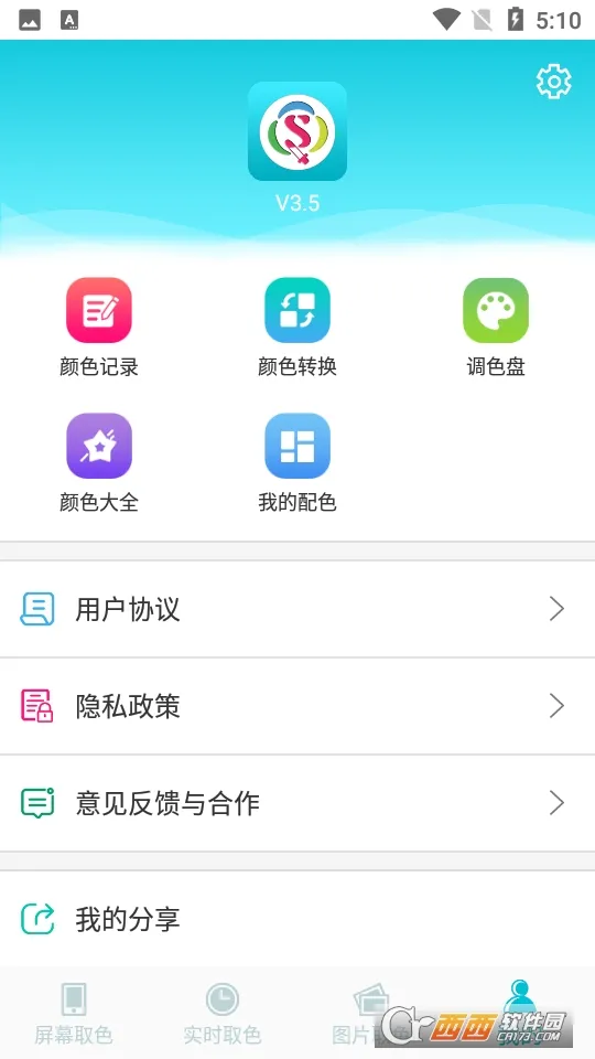 ȡɫ��(��Ļ��ɫ��ȡ)v1.0.2 ��׿��