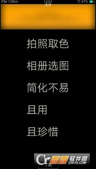 ȡɫ��(��Ļ��ɫ��ȡ)v1.0.2 ��׿��