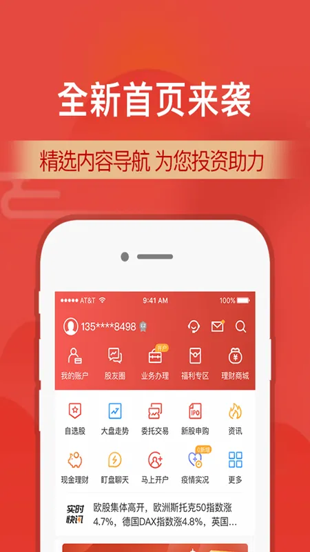 ��֤ͨȯ2025�ٷ����°汾vV10.08.09 ��׿��