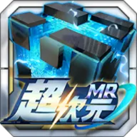 ����ԪMR(MR���ƶ�ս)v1.4.0 ��׿��