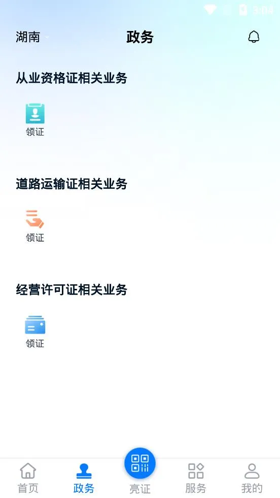 ��֤ͨ(�����ƶ��칫)v2.8.9 �ֻ���