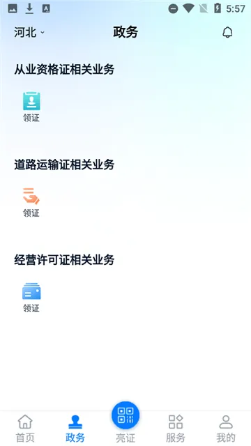 ��֤ͨ(�����ƶ��칫)v2.8.9 �ֻ���