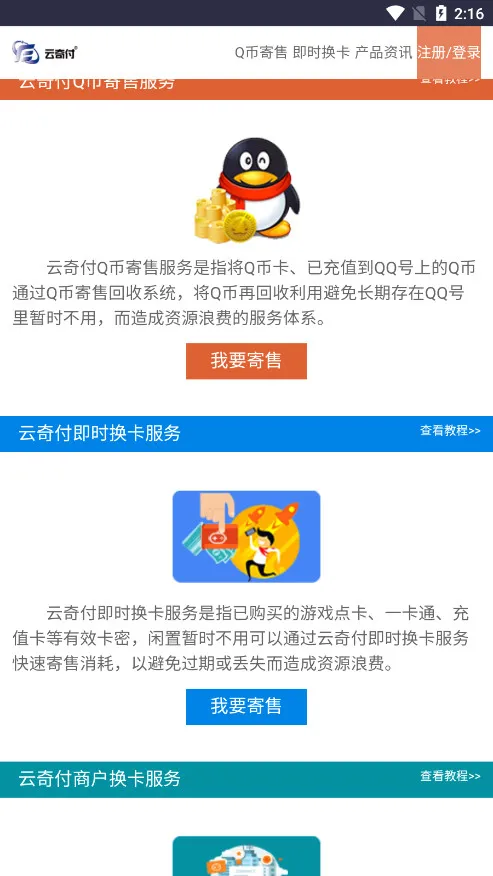 ���渶(�㿨�һ�ƽ̨)v2.3.6 �ֻ���