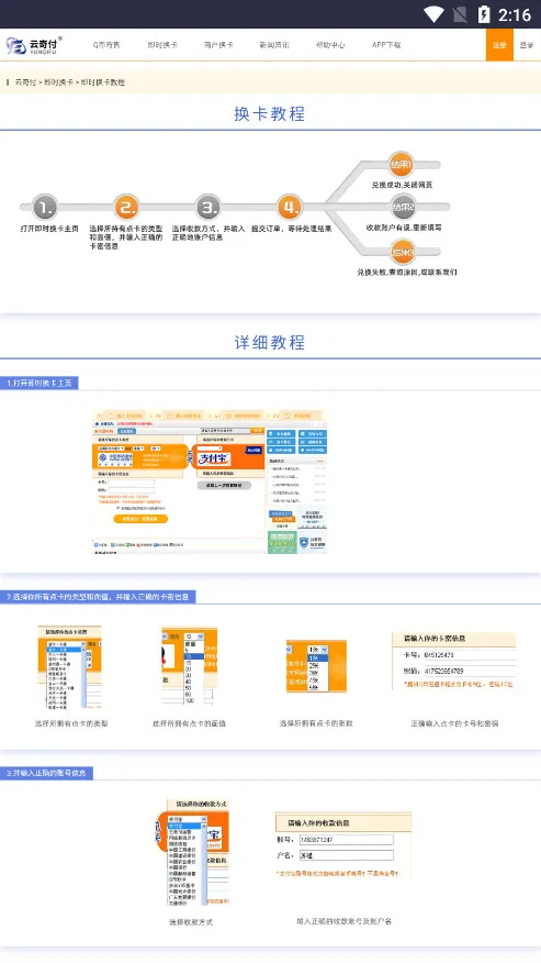 ���渶(�㿨�һ�ƽ̨)v2.3.6 �ֻ���