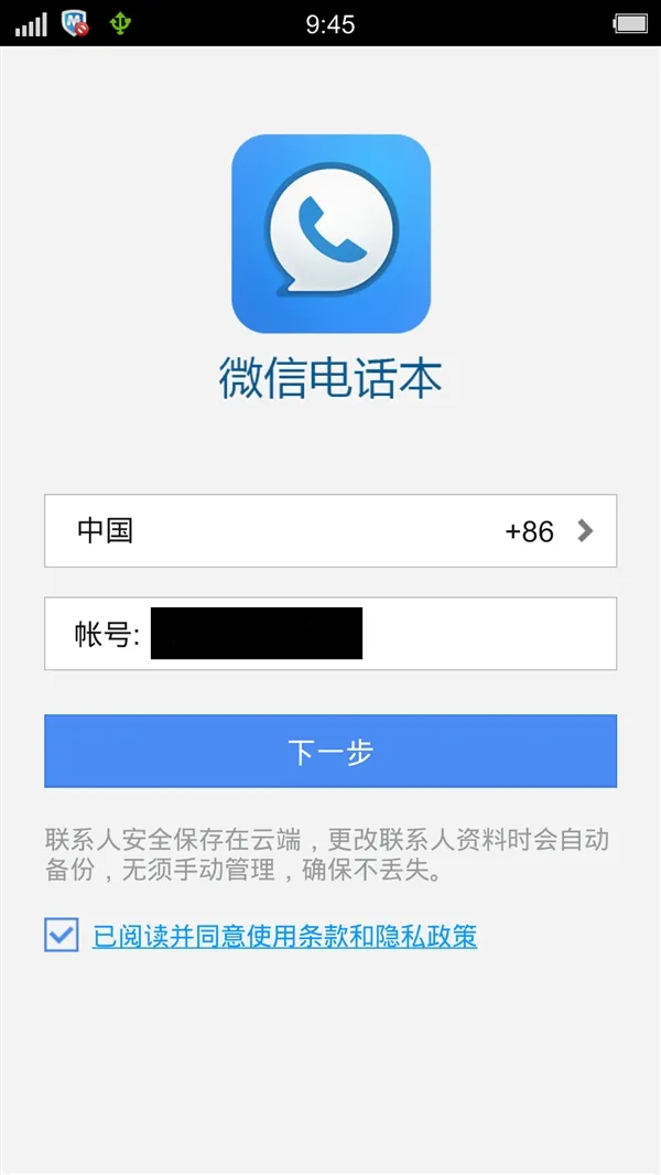 ΢�ŵ绰��2025�ٷ����°汾v4.5.5 �ֻ���