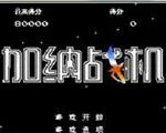 ����ս��(FC)(���������Ϸ)v1.0.24 ��׿��