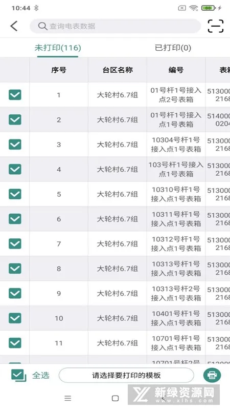 ������ʶ������׿���ֻ���v1.0.20191203 �ֻ���