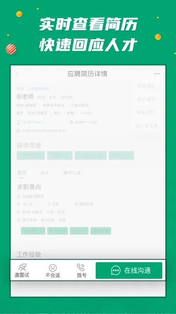 ���н�ʦ��Ƹ��2025����v3.0.70 ��׿��