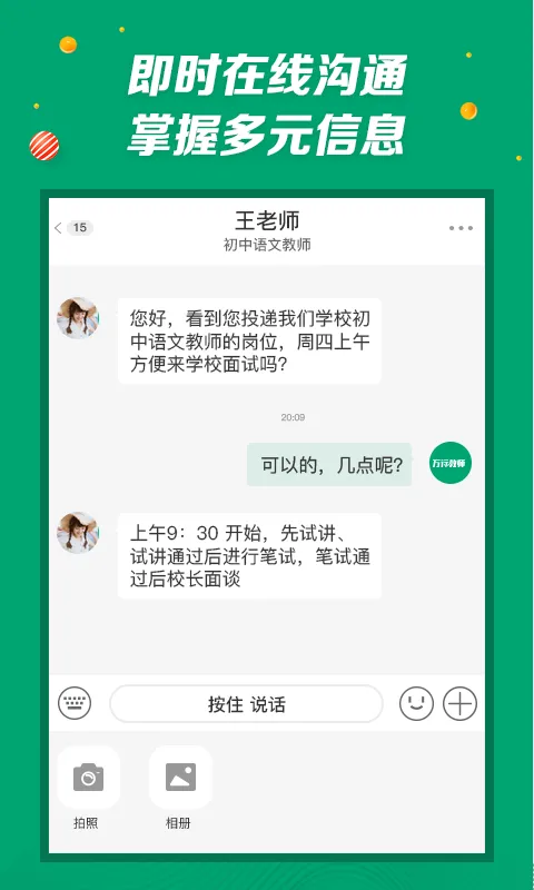 ���н�ʦ��Ƹ��2025����v3.0.70 ��׿��