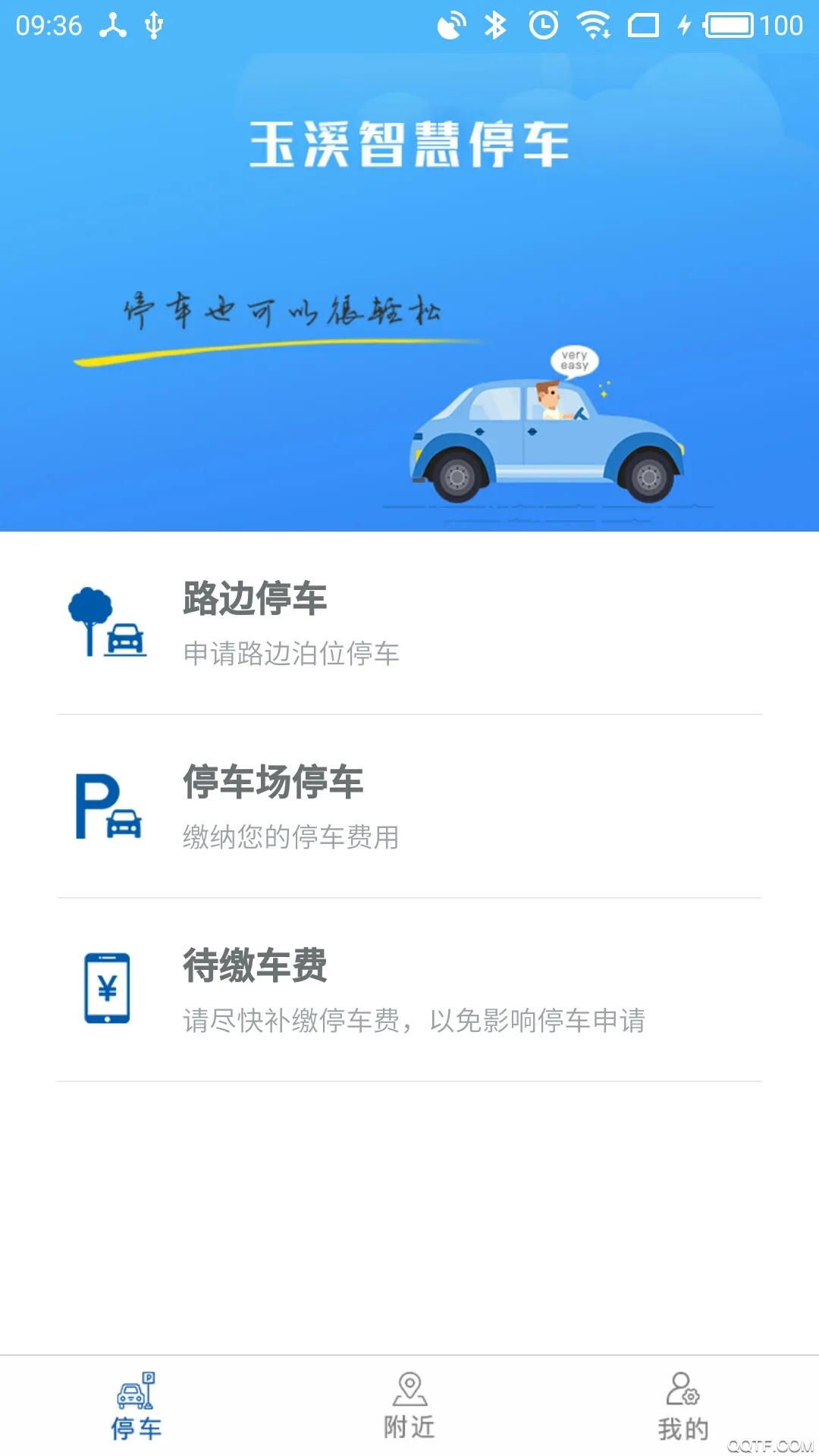 ��Ϫ�ǻ�ͣ��2025���°汾v1.0 ��׿��