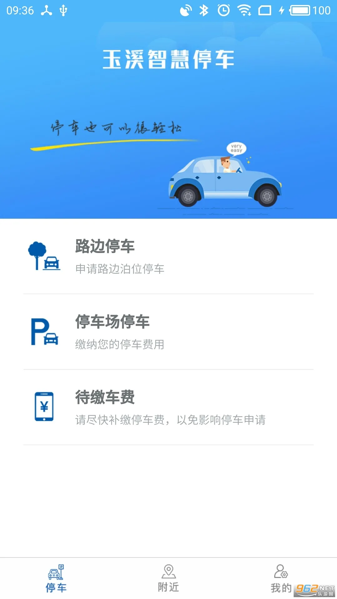 ��Ϫ�ǻ�ͣ��2025���°汾