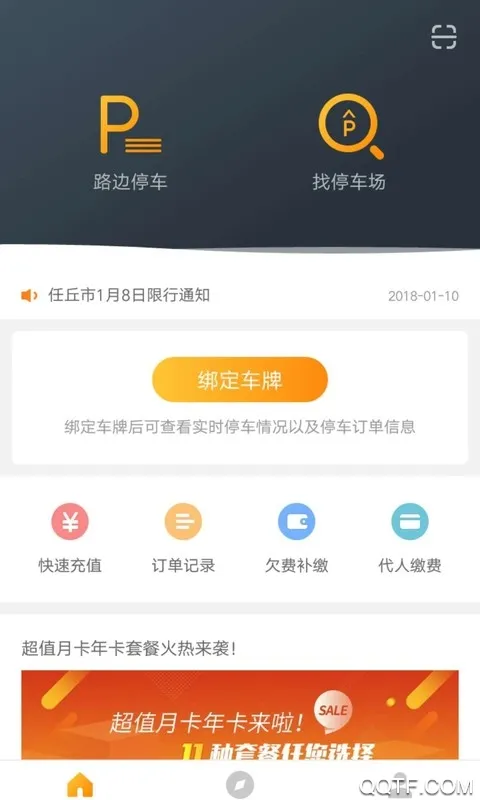 ����ͣ��(ͣ����������)v2.1.7 �ֻ���