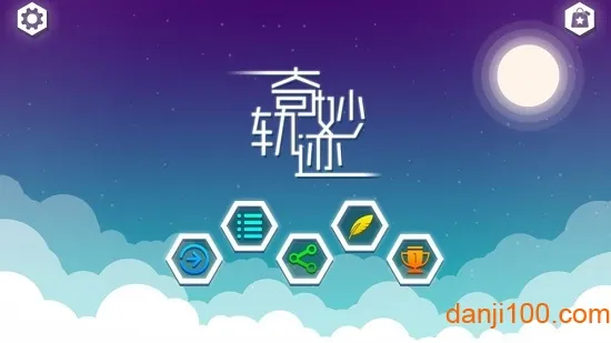 ����켣(ð�ս�����Ϸ)
