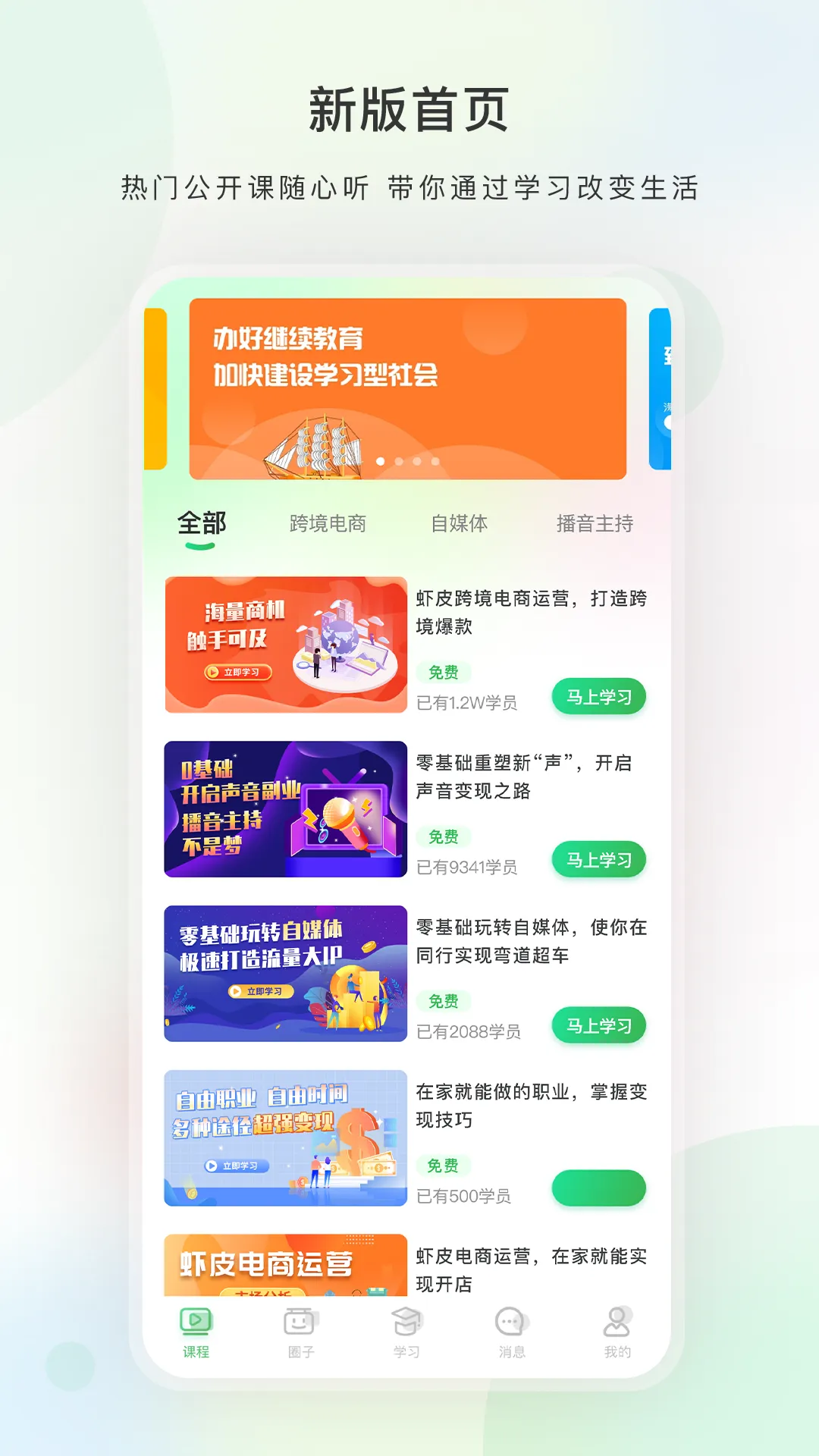 ����ѧ��(ְҵ����ѧϰ)v5.8.1 ��Ѱ�