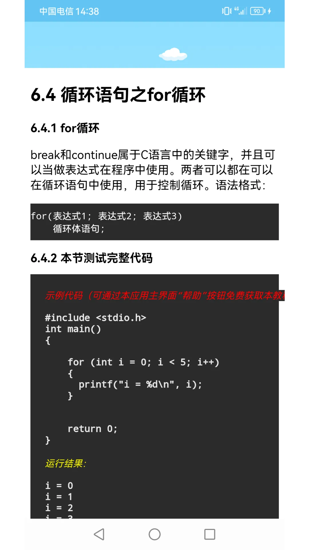 C���Ա��ѧϰ�����ֻ���v2.3.2 ��Ѱ�