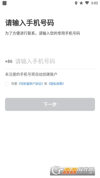 J�̳���˾����(˾���ӵ�����)v5.70.5.0001 �ֻ���