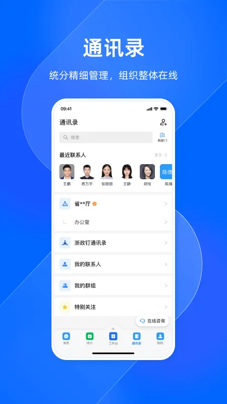 ������(����칫ƽ̨)v2.28.0.2 �ٷ�����