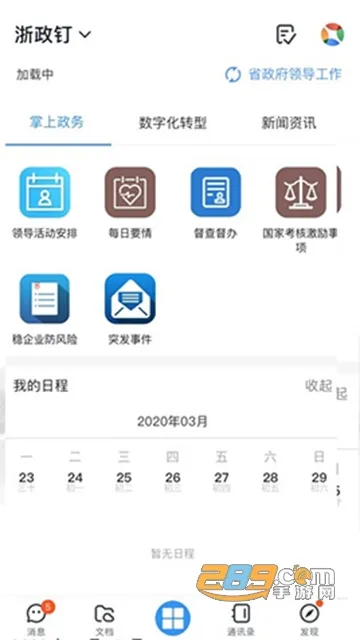 ������(����칫ƽ̨)v2.28.0.2 �ٷ�����