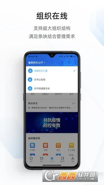 ������(����칫ƽ̨)v2.28.0.2 �ٷ�����