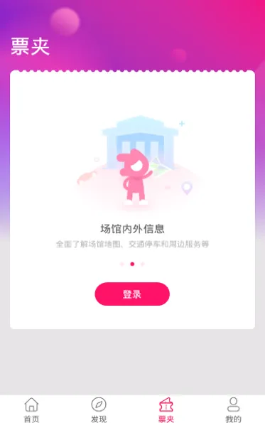 ����(�ݳ���Ʊƽ̨)v9.0.16 �ֻ���