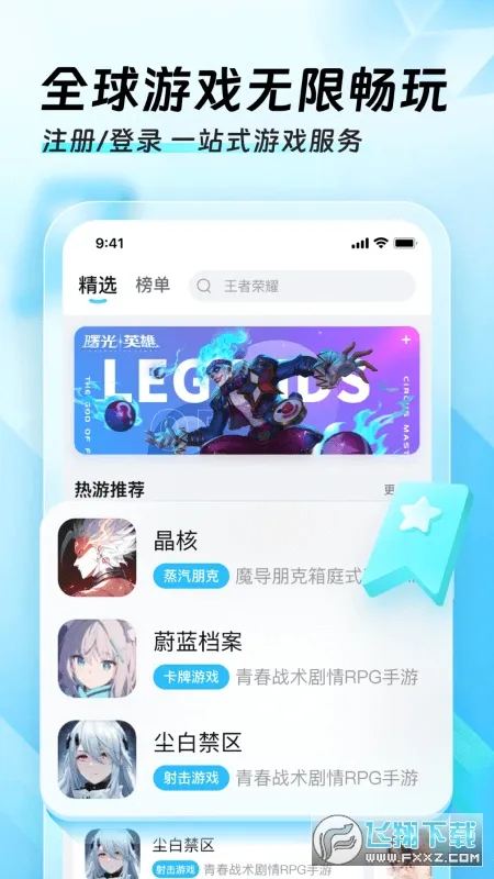 Ѹ���ü�����(��Ϸ���ٹ���)v3.2.8.1 �ֻ���