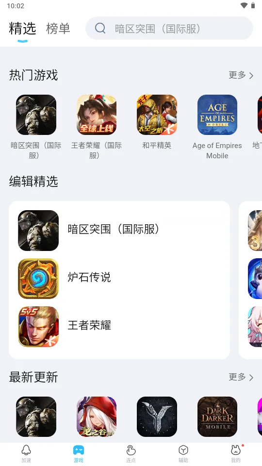 Ѹ���ü�����(��Ϸ���ٹ���)v3.2.8.1 �ֻ���
