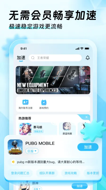 Ѹ���ü�����(��Ϸ���ٹ���)v3.2.8.1 �ֻ���