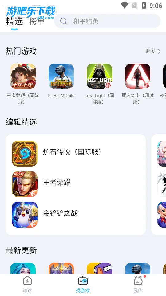 Ѹ���ü�����(��Ϸ���ٹ���)v3.2.8.1 �ֻ���