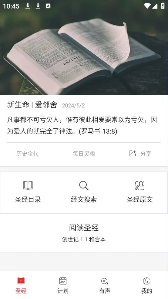 ΢��ʥ��(ʥ���Ķ�)v9.1 �ٷ�����