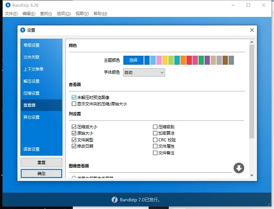 Bandizip2025���°汾v7.1.1 �ٷ�����