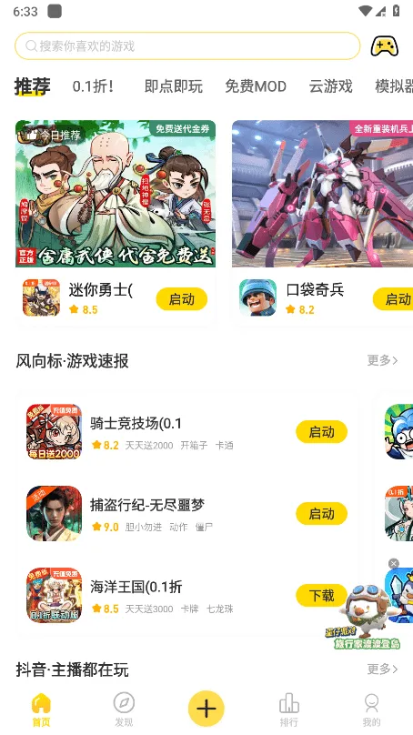 ����(��Ϸ����ƽ̨)v2.8.5 �ֻ���