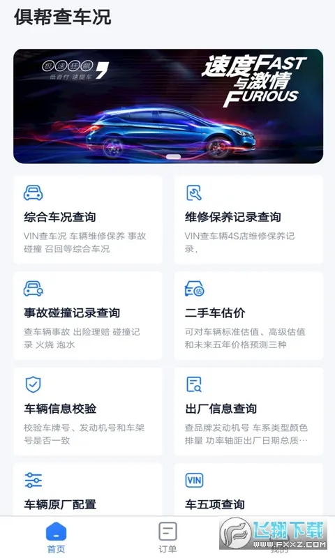 ���鳵�������ֻ���v1.0.8 ��׿��