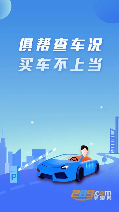 ���鳵�������ֻ���v1.0.8 ��׿��