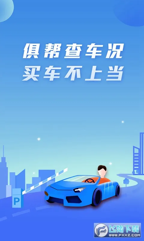 ���鳵�������ֻ���v1.0.8 ��׿��