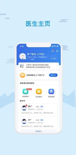 ��ҽ��ҽ����2025���°汾v5.3.5 �ֻ���