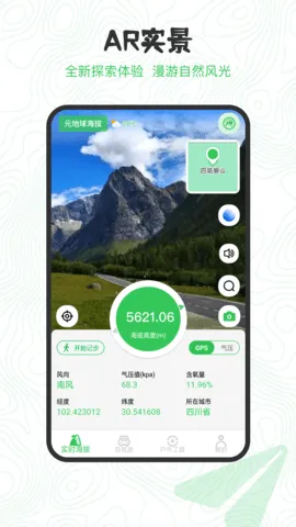 GPS���θ߶�(���β�������)v2.6.0 �ٷ�����