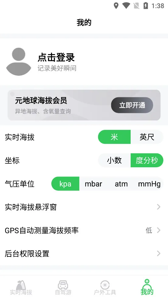 GPS���θ߶�(���β�������)v2.6.0 �ٷ�����