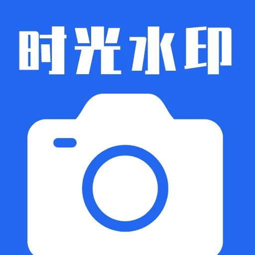 ʱ��ˮӡ���2025���°汾v2.0.6 ��Ѱ�