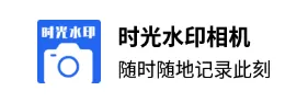 ʱ��ˮӡ���2025���°汾