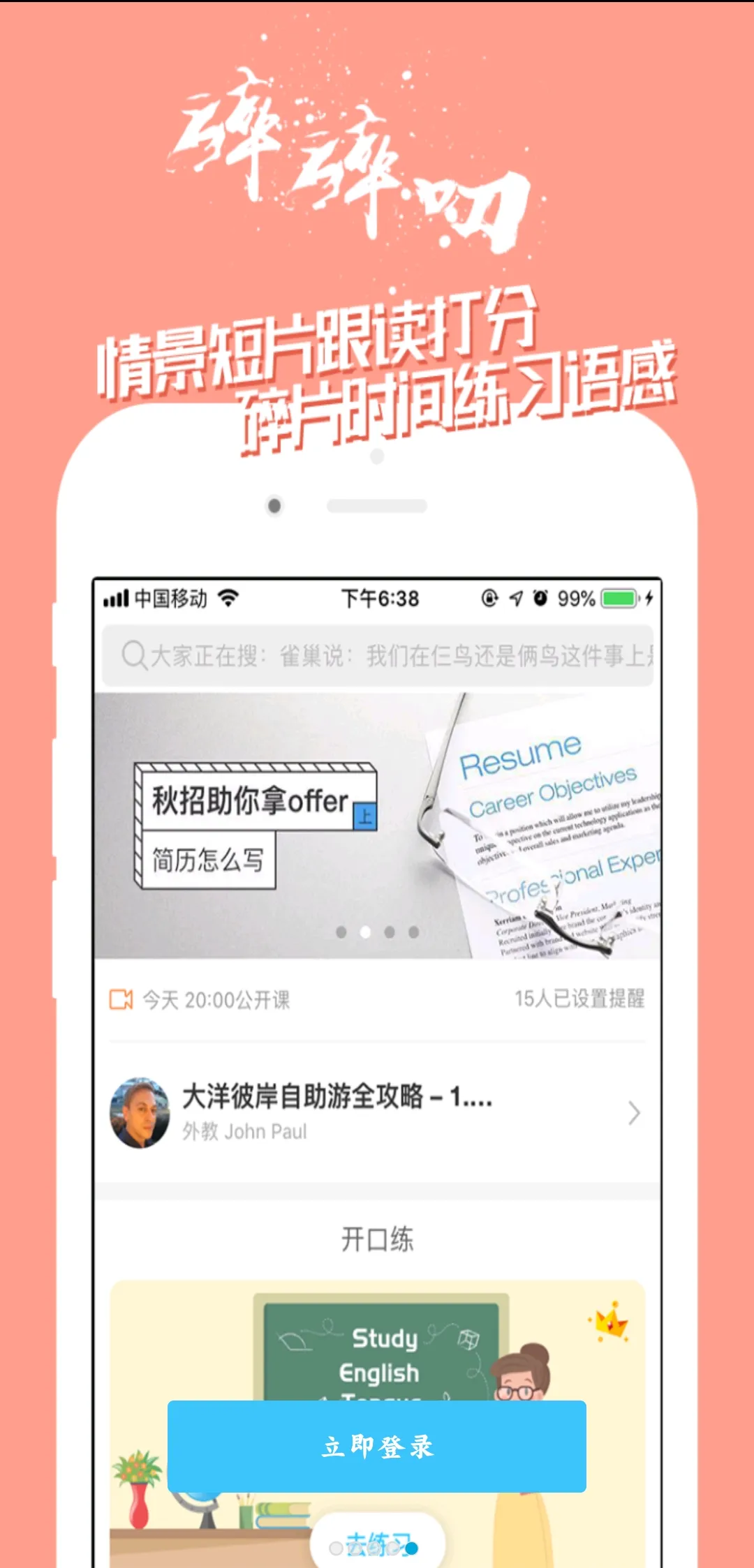 ����Ӣ��(Ӣ��ѧϰ����)v5.1.8 �ֻ���