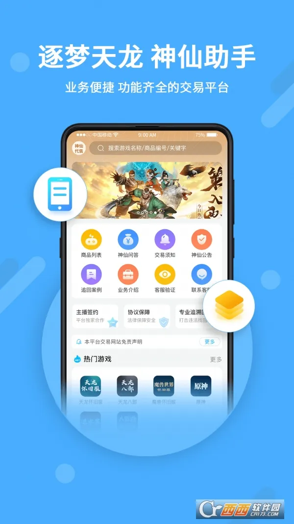 ���ɴ���2025���°汾v2.9.6 �ٷ�����